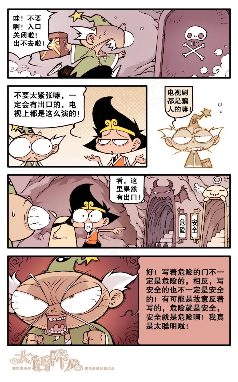 大话降龙 19话下 寻回宝盒 第6页