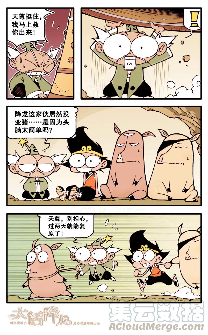 大话降龙 19话下 寻回宝盒 第3页