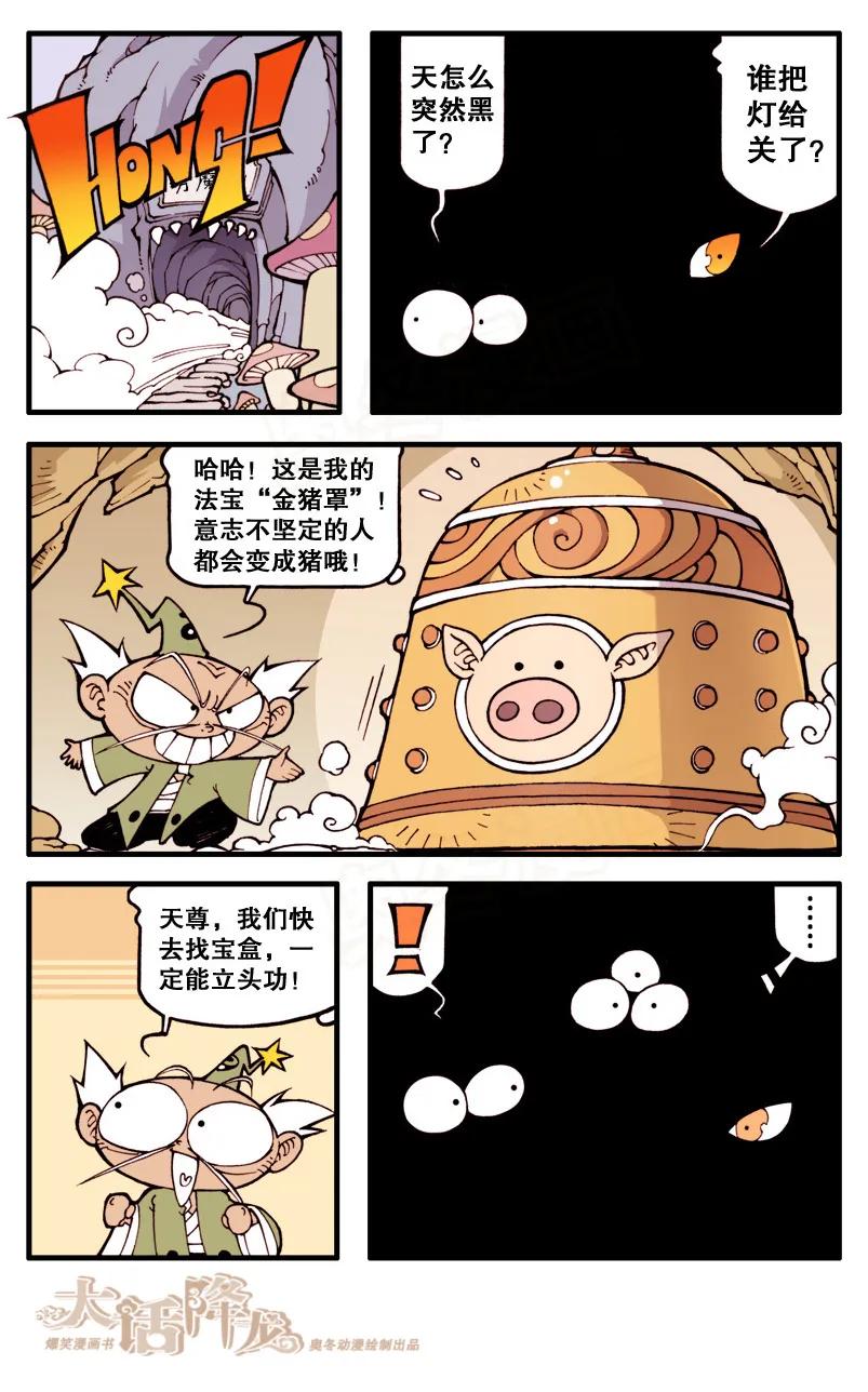 大话降龙 19话下 寻回宝盒 第2页