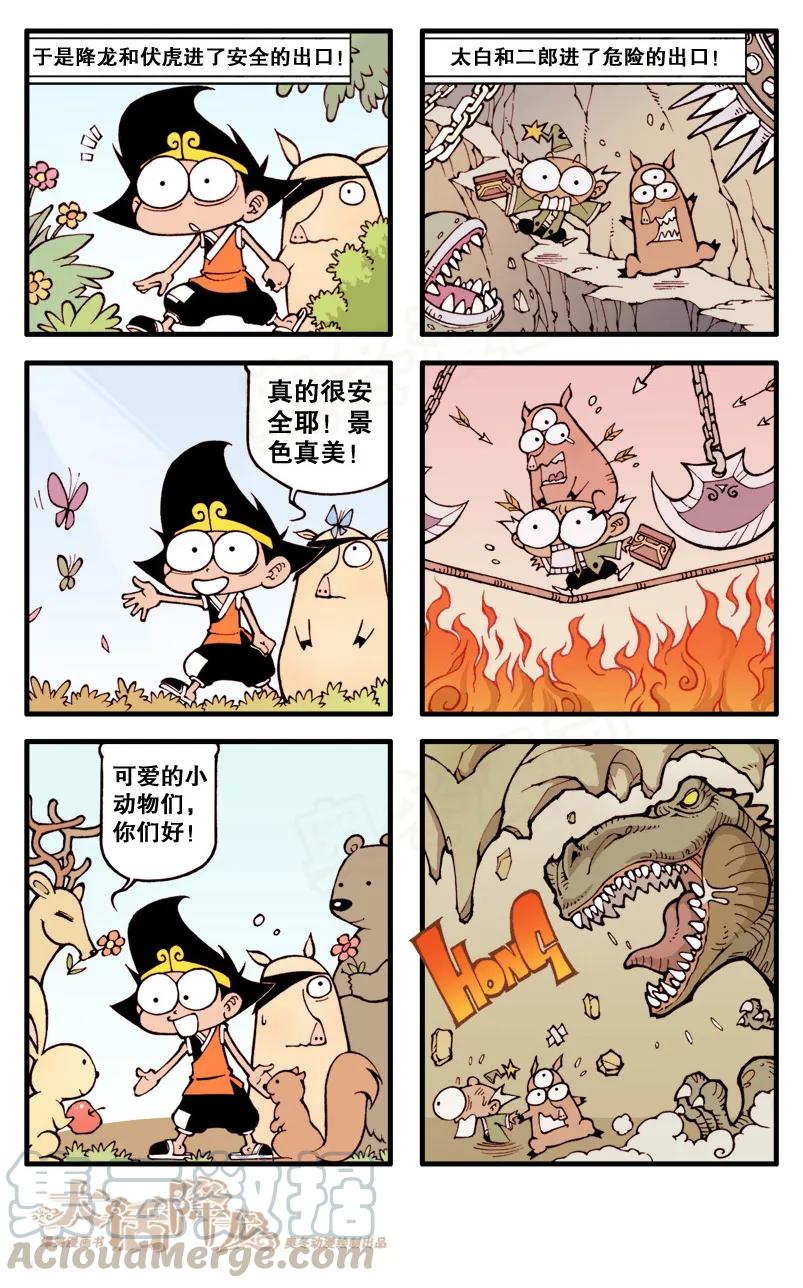 大话降龙 19话下 寻回宝盒 第7页