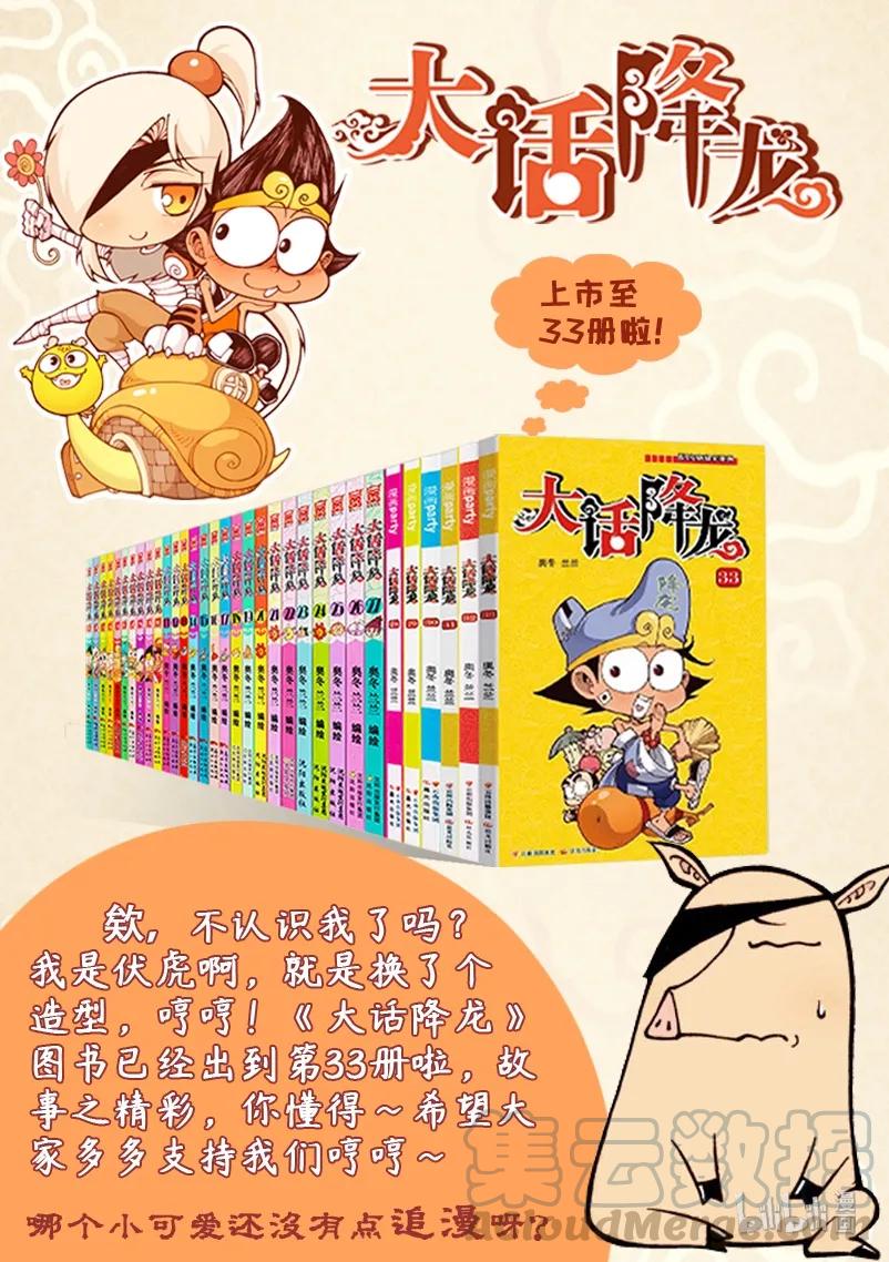 大话降龙 19话下 寻回宝盒 第11页