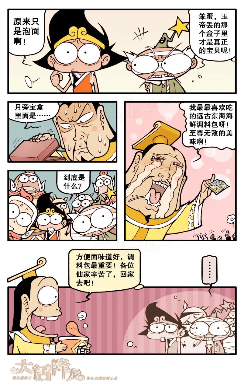 大话降龙 19话下 寻回宝盒 第10页