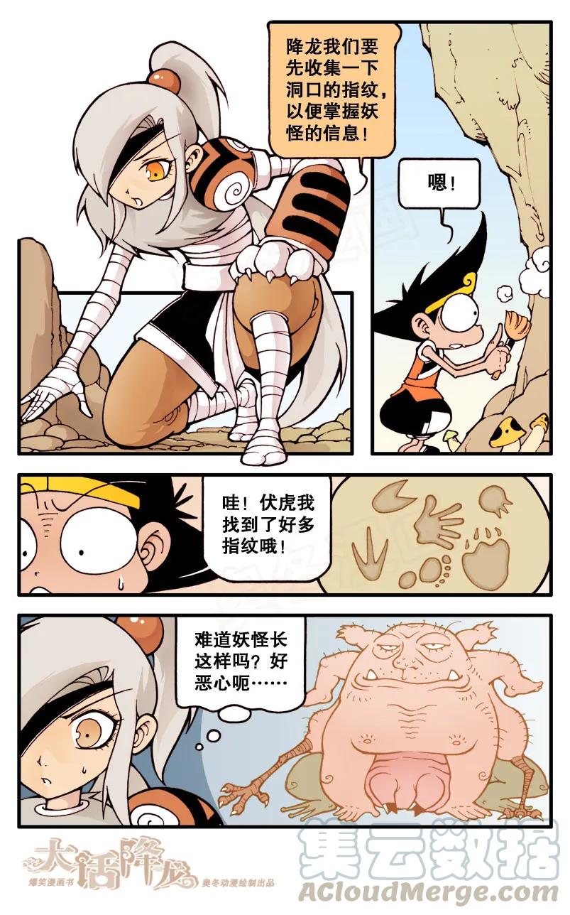 大话降龙 19话下 寻回宝盒 第1页