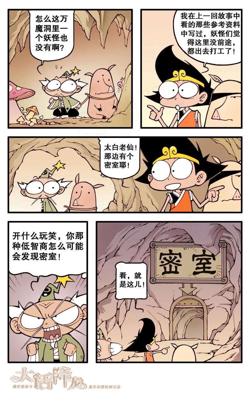 大话降龙 19话下 寻回宝盒 第4页