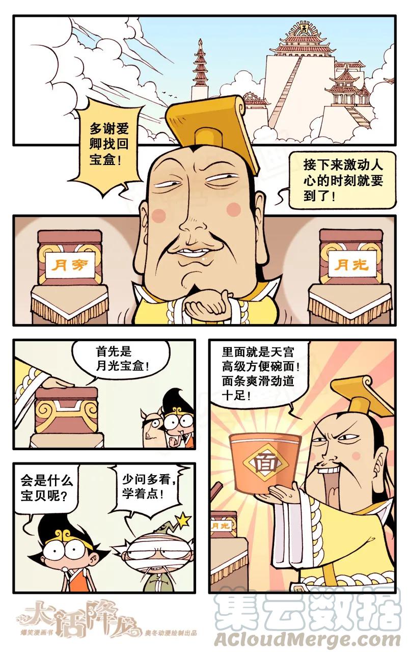大话降龙 19话下 寻回宝盒 第9页