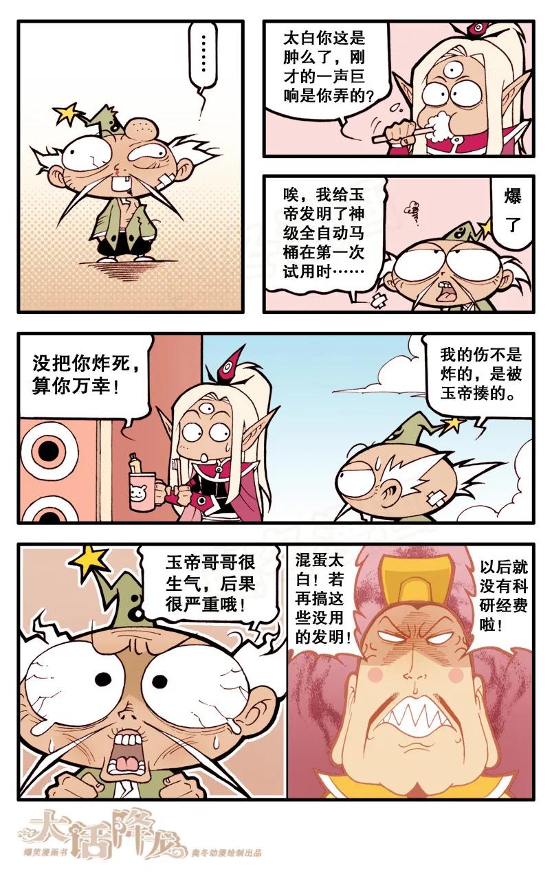 大话降龙 20话上 太白的发明（上） 第4页