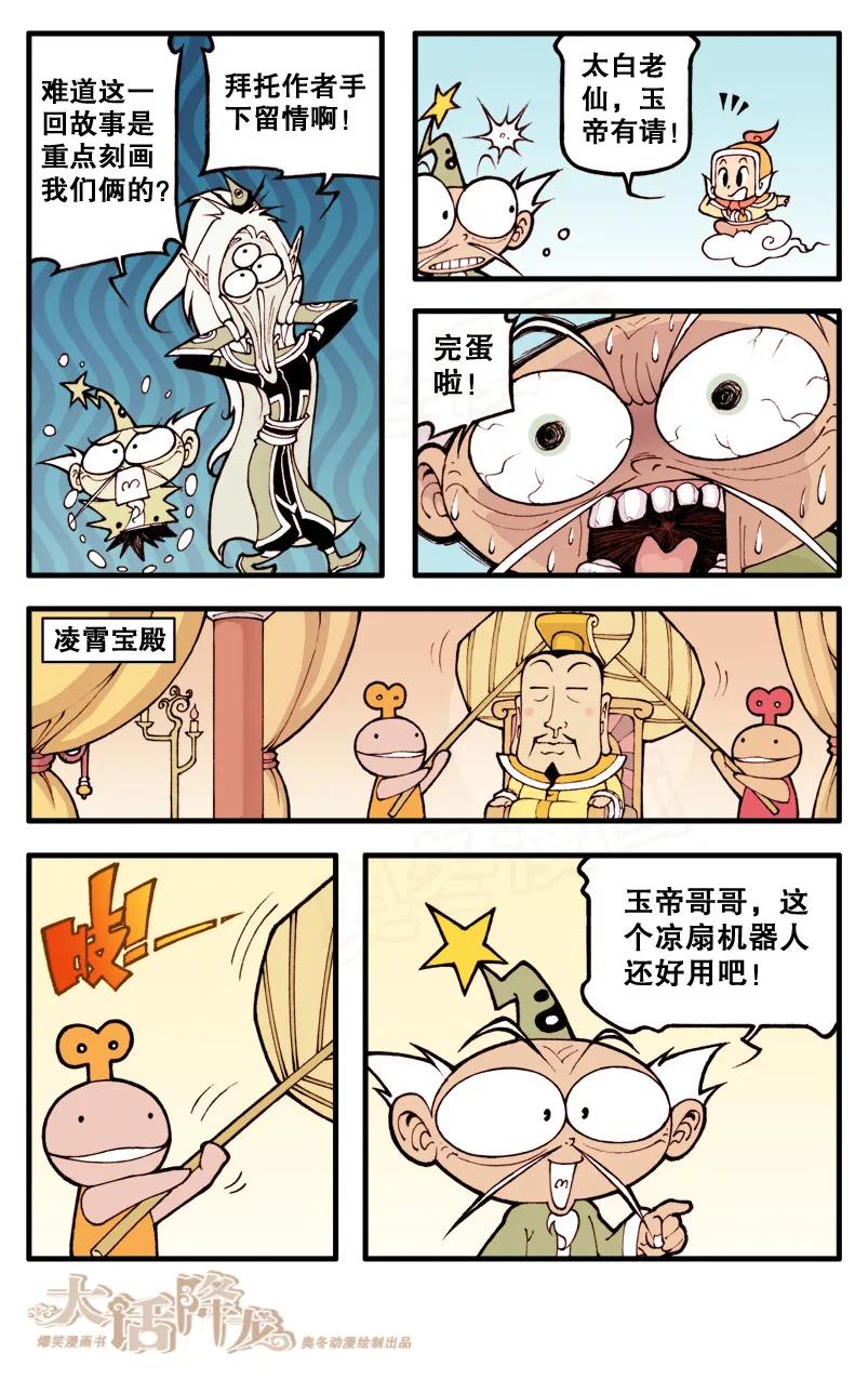 大话降龙 20话上 太白的发明（上） 第10页