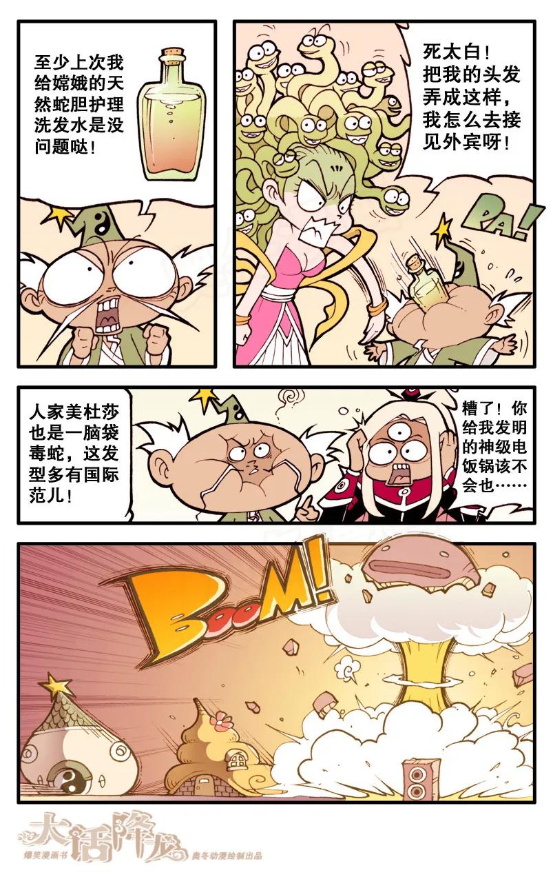 大话降龙 20话上 太白的发明（上） 第6页