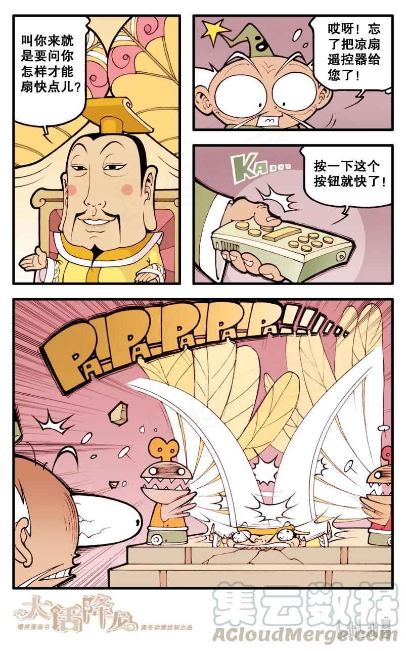 大话降龙 20话上 太白的发明（上） 第11页