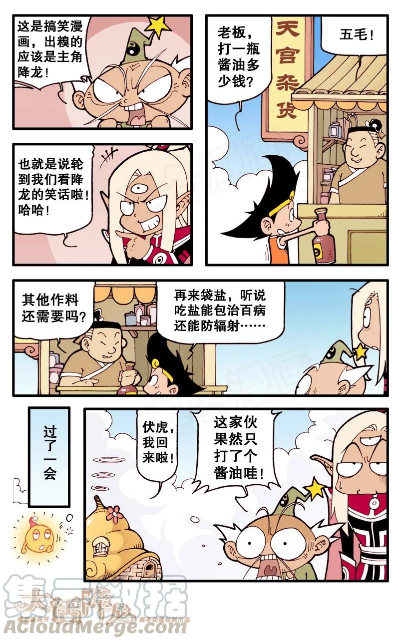 大话降龙 20话上 太白的发明（上） 第9页