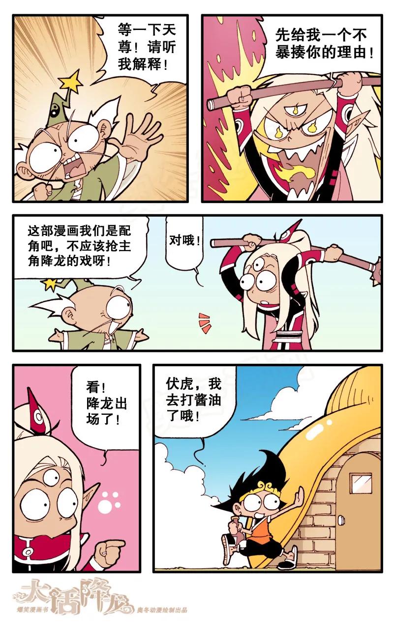 大话降龙 20话上 太白的发明（上） 第8页