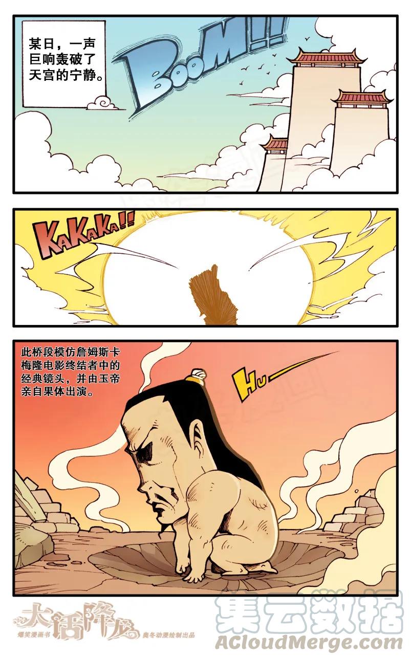 大话降龙 20话上 太白的发明（上） 第3页