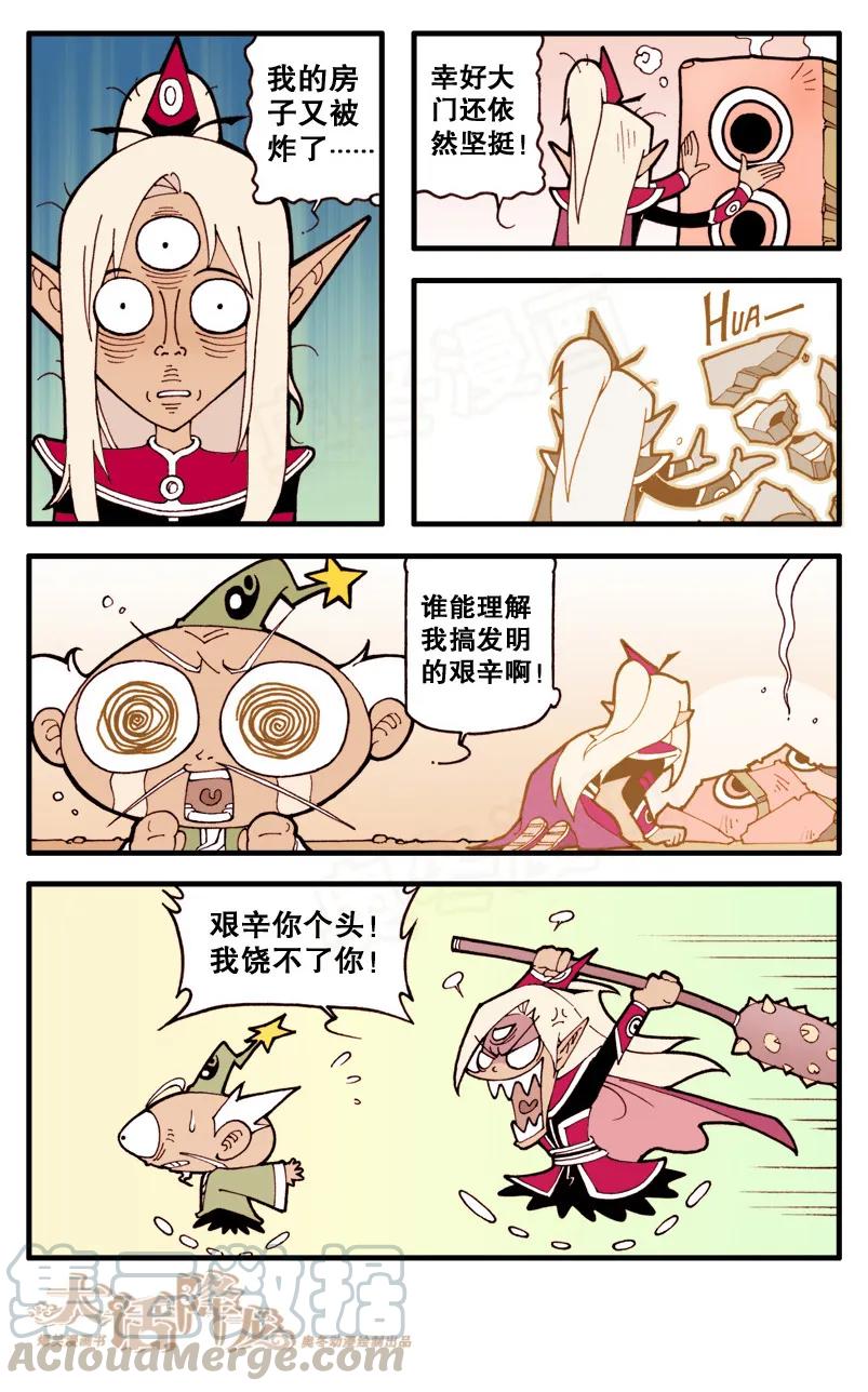大话降龙 20话上 太白的发明（上） 第7页