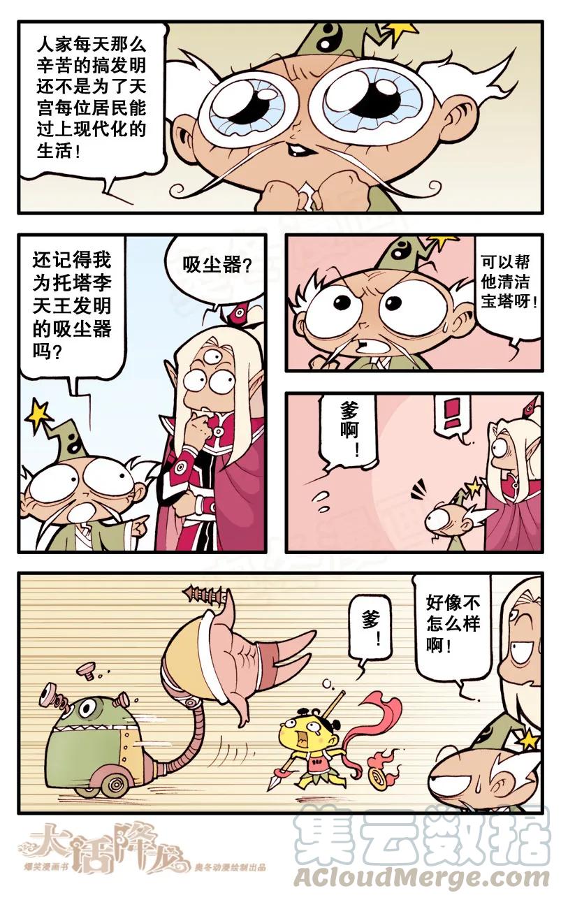 大话降龙 20话上 太白的发明（上） 第5页