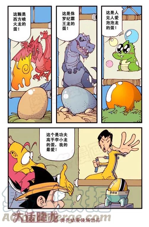 大话降龙 2话下 神龙大侠 第3页