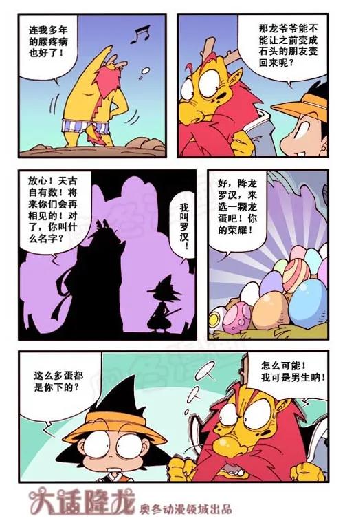 大话降龙 2话下 神龙大侠 第2页