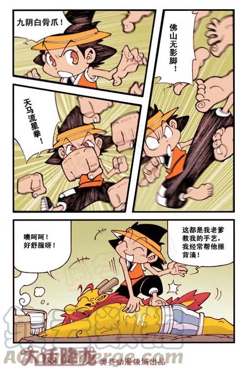 大话降龙 2话下 神龙大侠 第1页