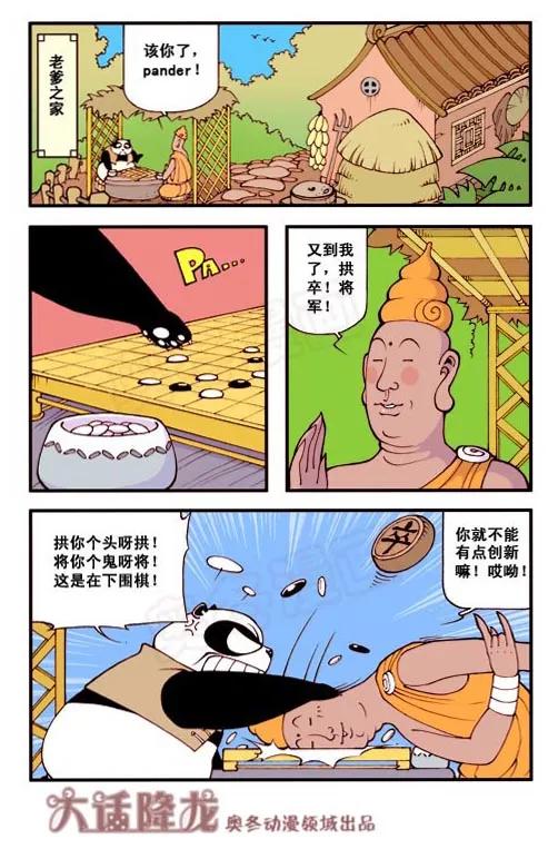 大话降龙 2话下 神龙大侠 第6页