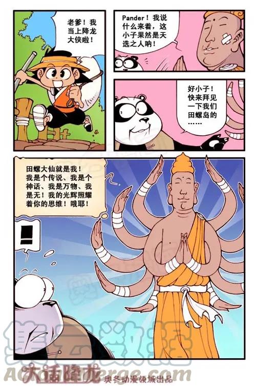 大话降龙 2话下 神龙大侠 第7页