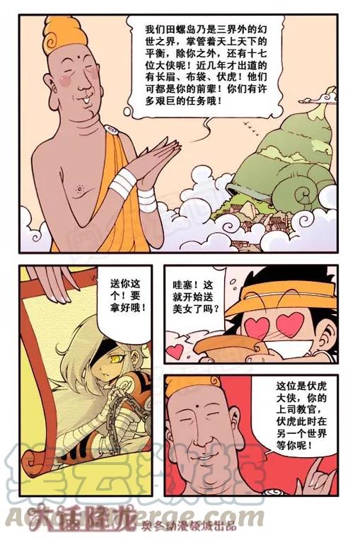 大话降龙 2话下 神龙大侠 第9页