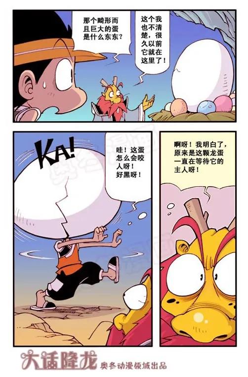 大话降龙 2话下 神龙大侠 第4页