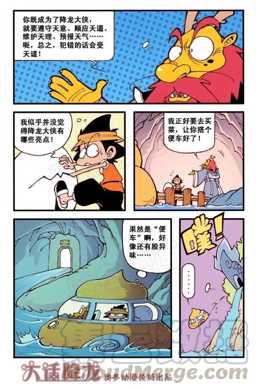 大话降龙 2话下 神龙大侠 第5页