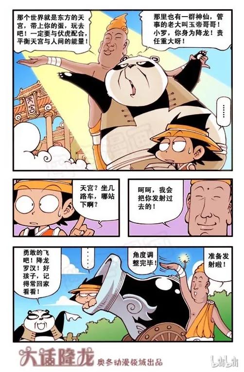 大话降龙 2话下 神龙大侠 第10页