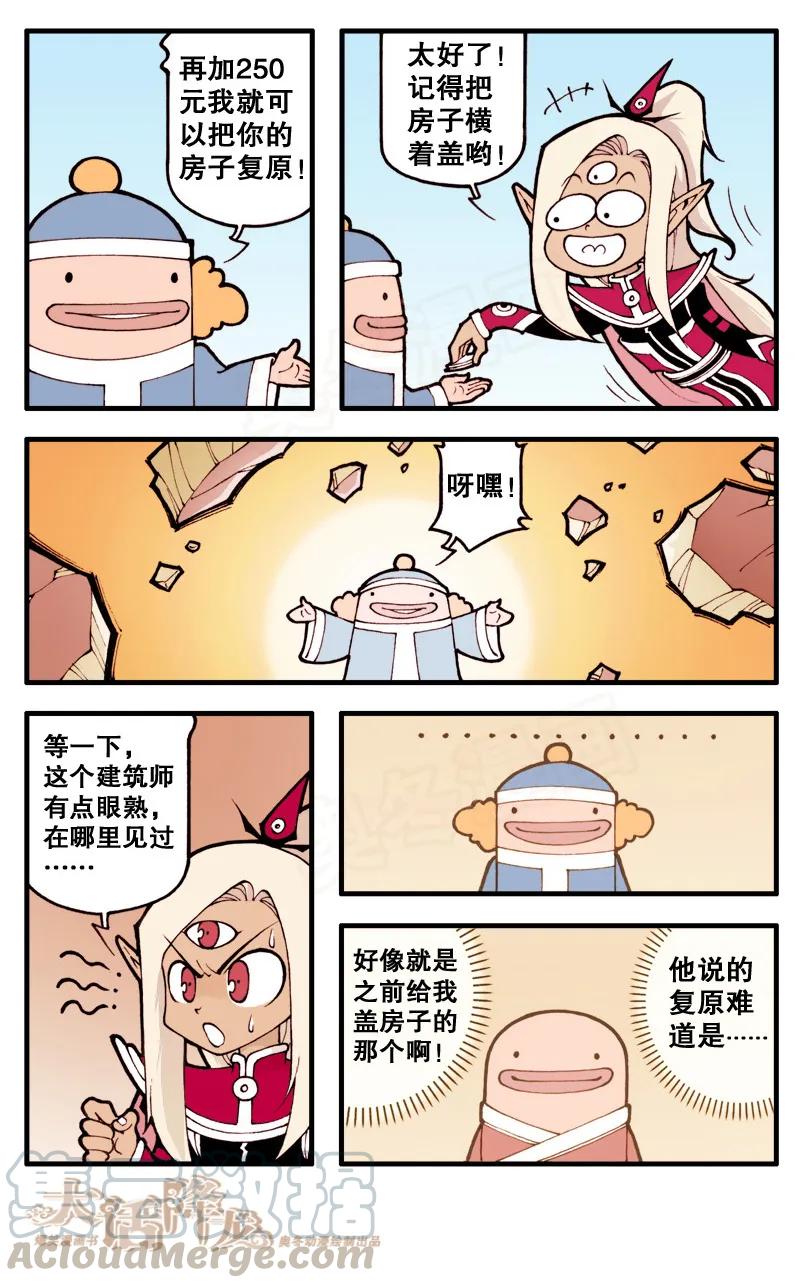 大话降龙 20话下 太白的发明（下） 第5页