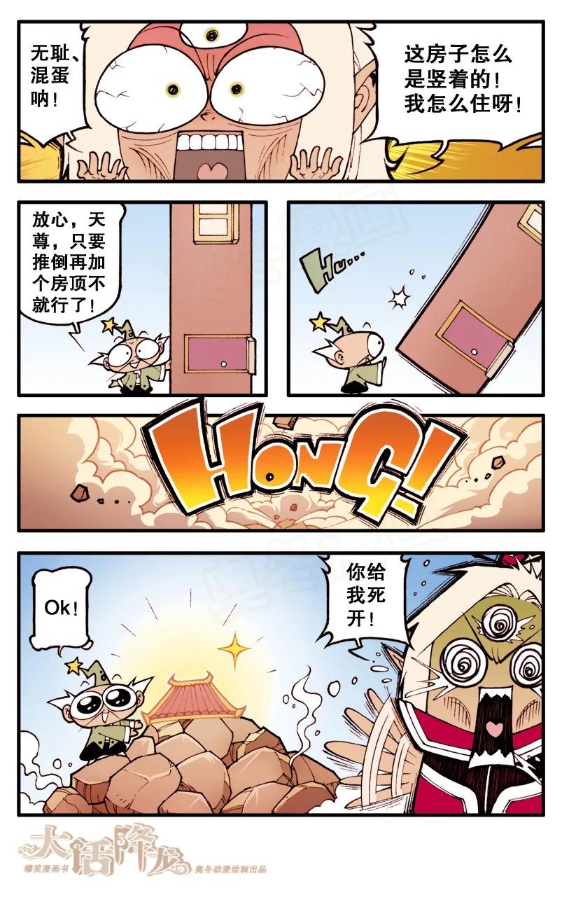 大话降龙 20话下 太白的发明（下） 第4页