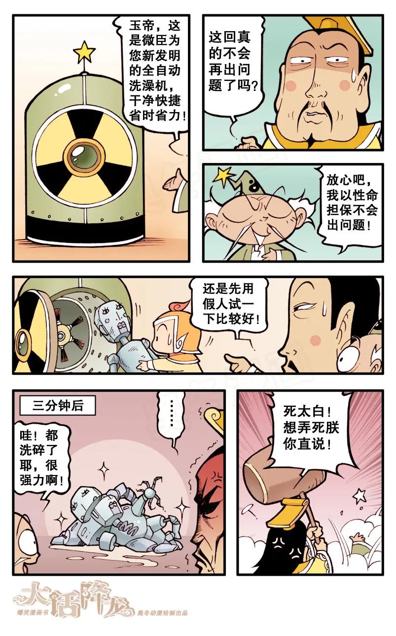 大话降龙 20话下 太白的发明（下） 第8页