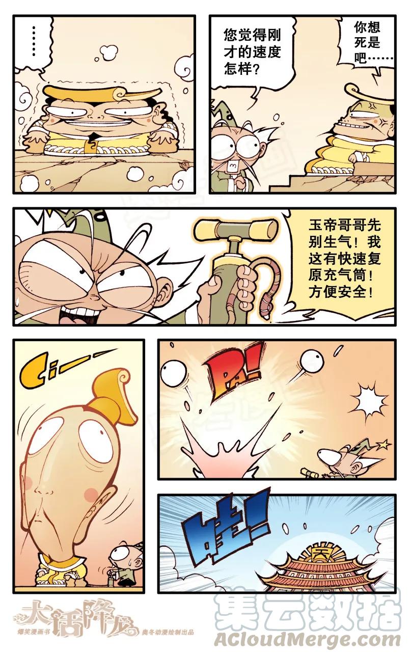 大话降龙 20话下 太白的发明（下） 第1页