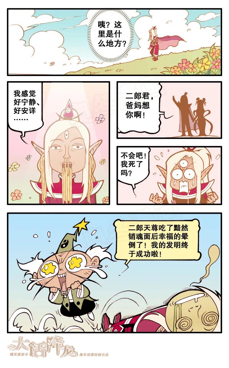 大话降龙 20话下 太白的发明（下） 第10页