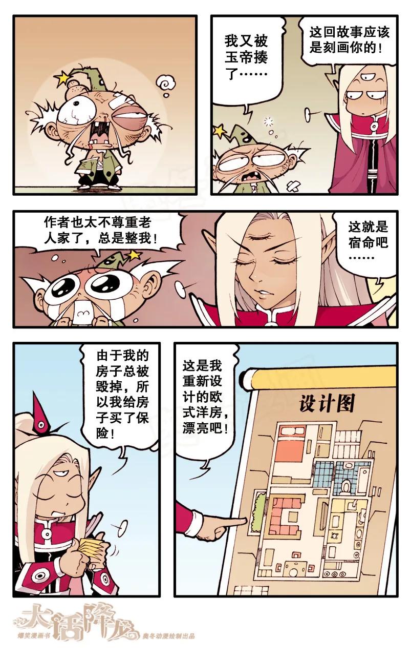 大话降龙 20话下 太白的发明（下） 第2页