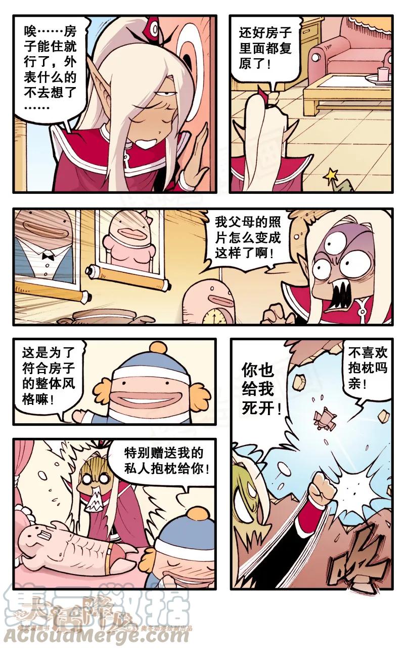 大话降龙 20话下 太白的发明（下） 第7页