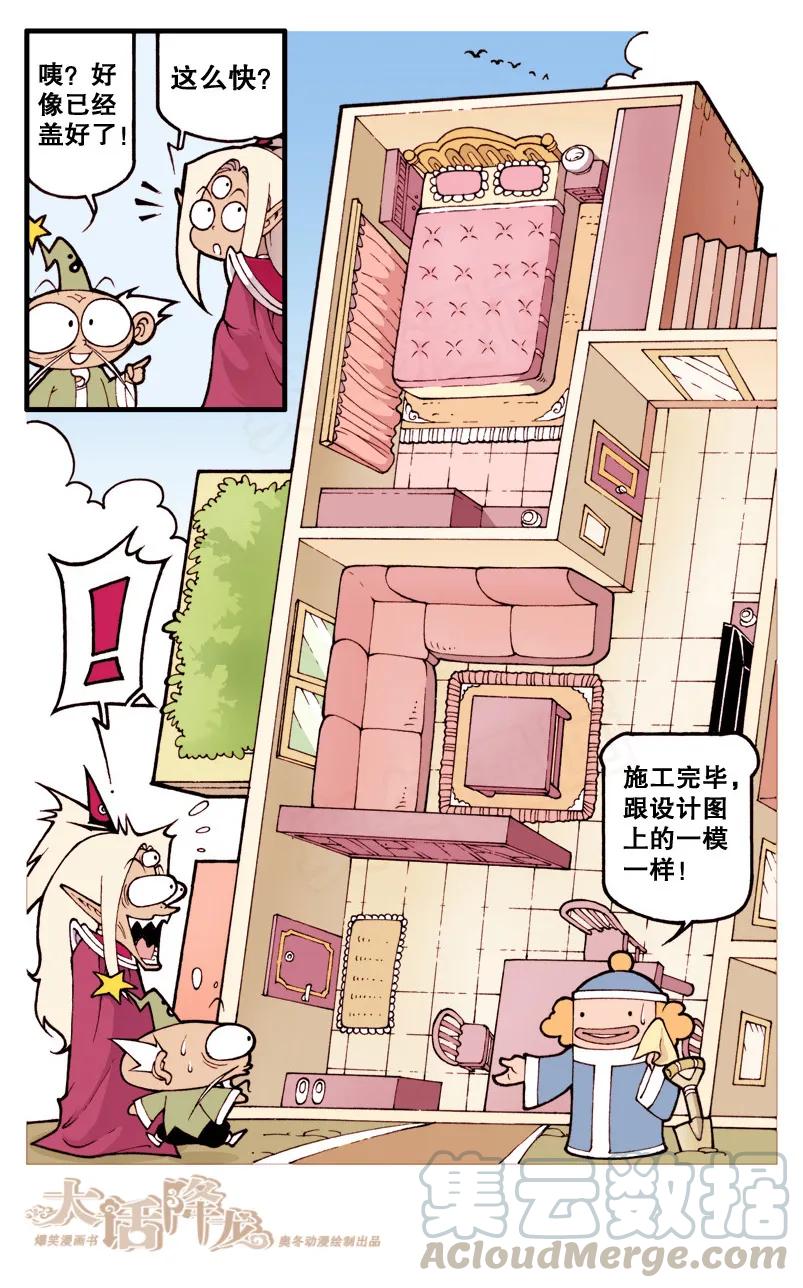 大话降龙 20话下 太白的发明（下） 第3页