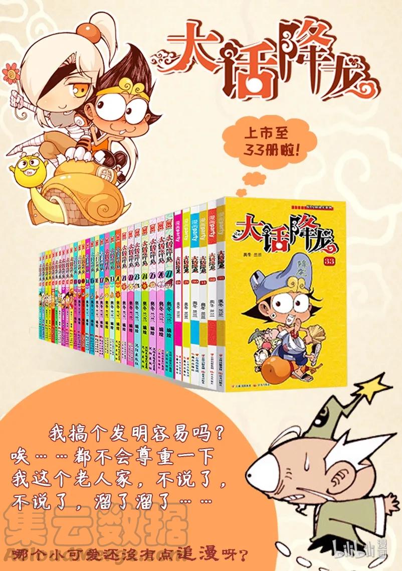 大话降龙 20话下 太白的发明（下） 第11页