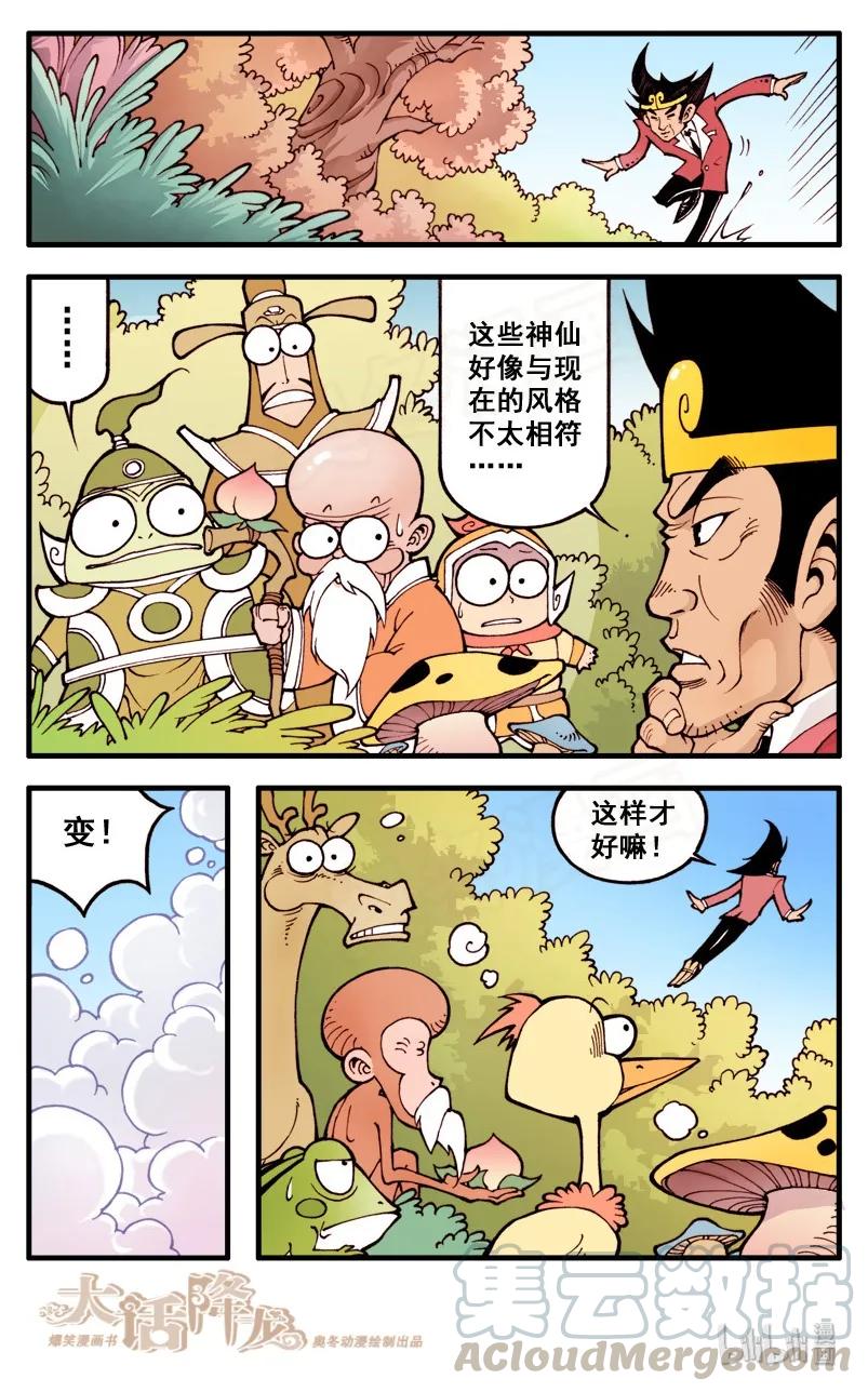 大话降龙 21话上 上古神服 第11页