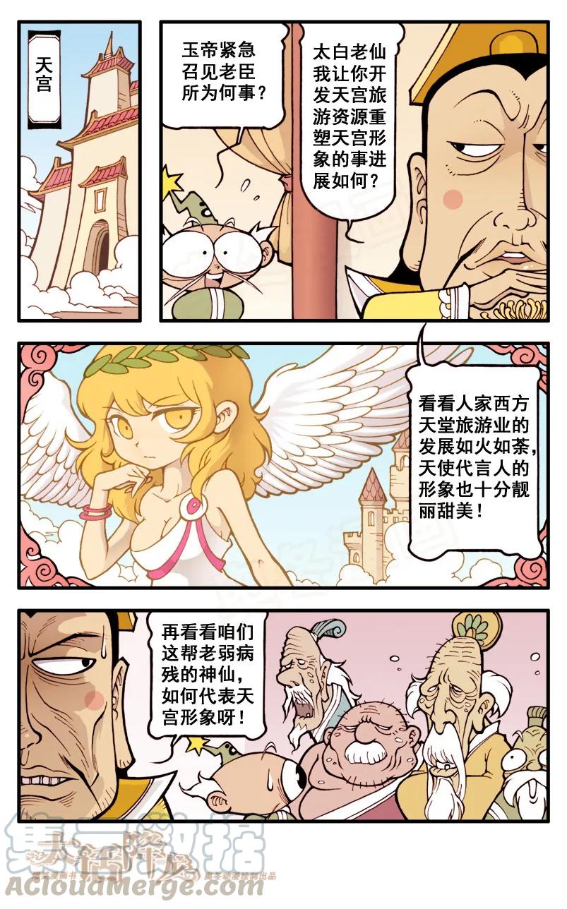 大话降龙 21话上 上古神服 第3页