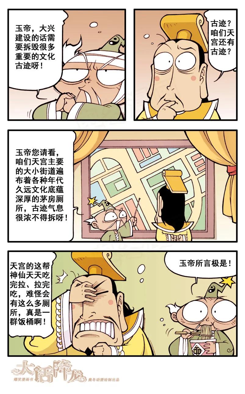 大话降龙 21话上 上古神服 第6页