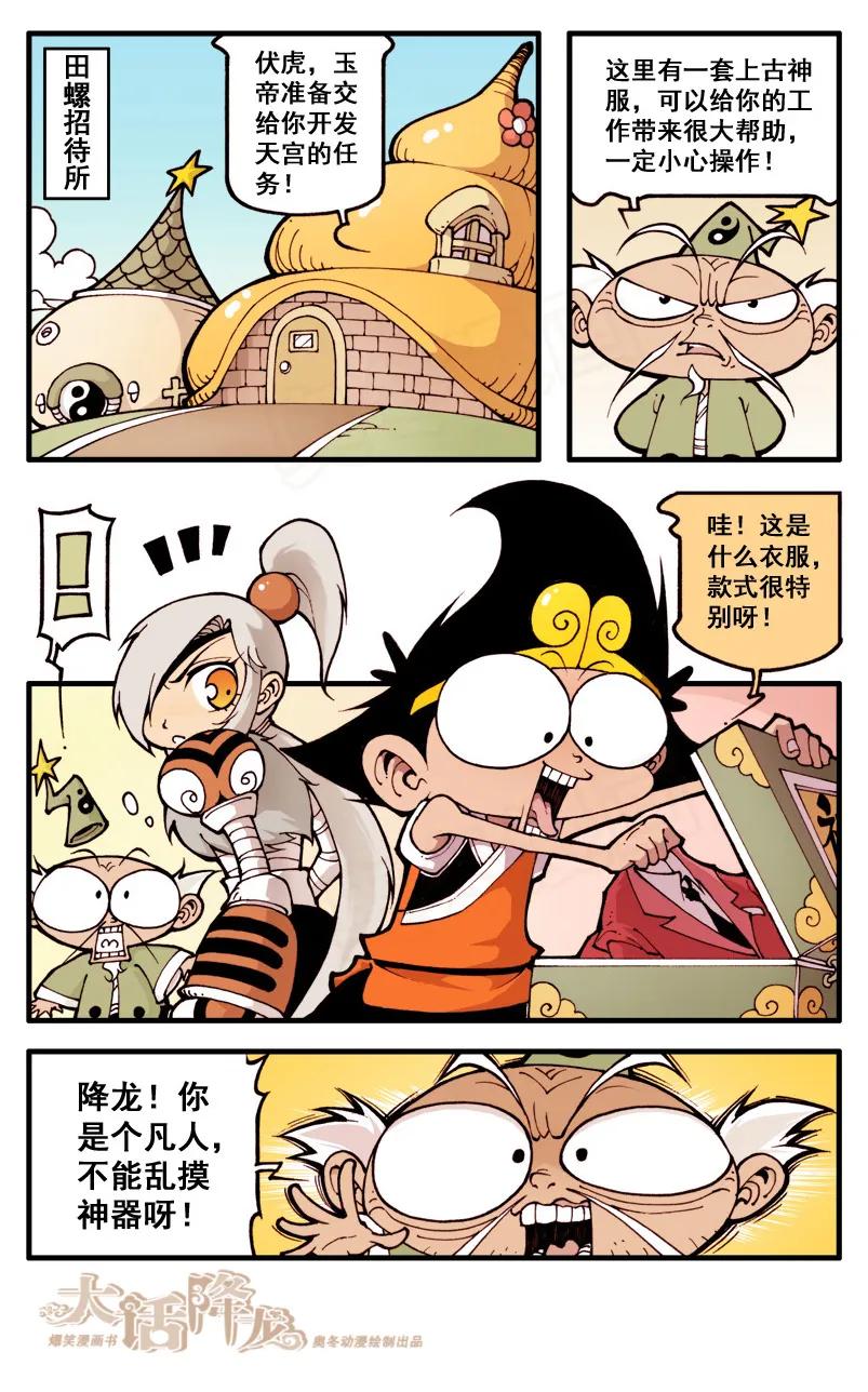 大话降龙 21话上 上古神服 第8页