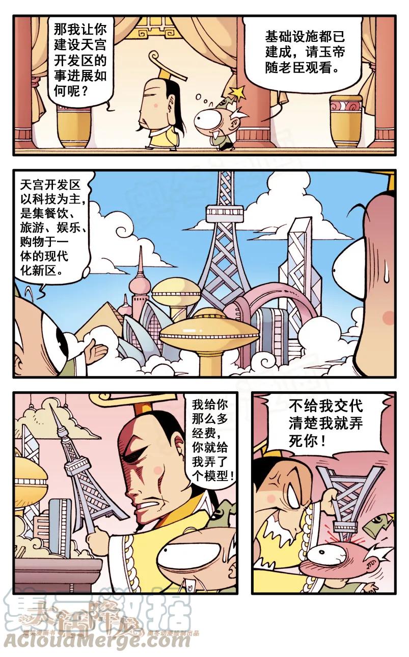 大话降龙 21话上 上古神服 第5页