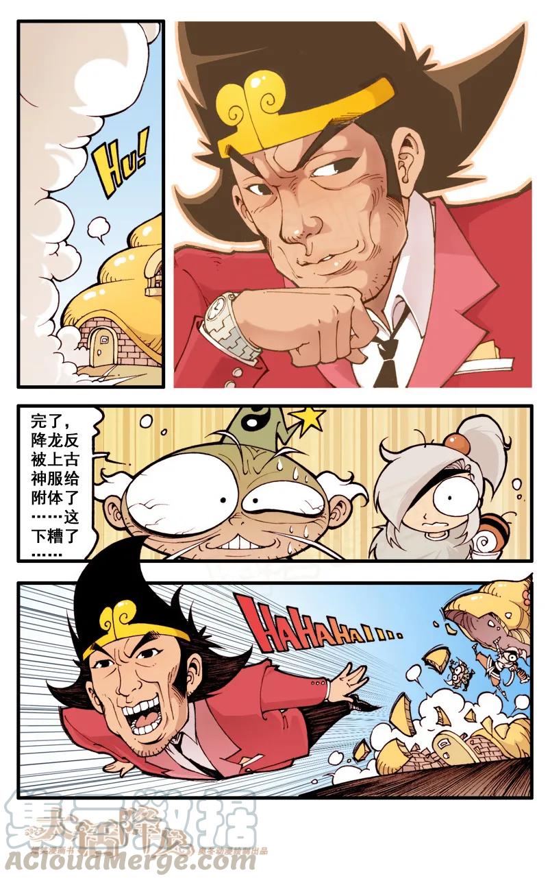 大话降龙 21话上 上古神服 第9页