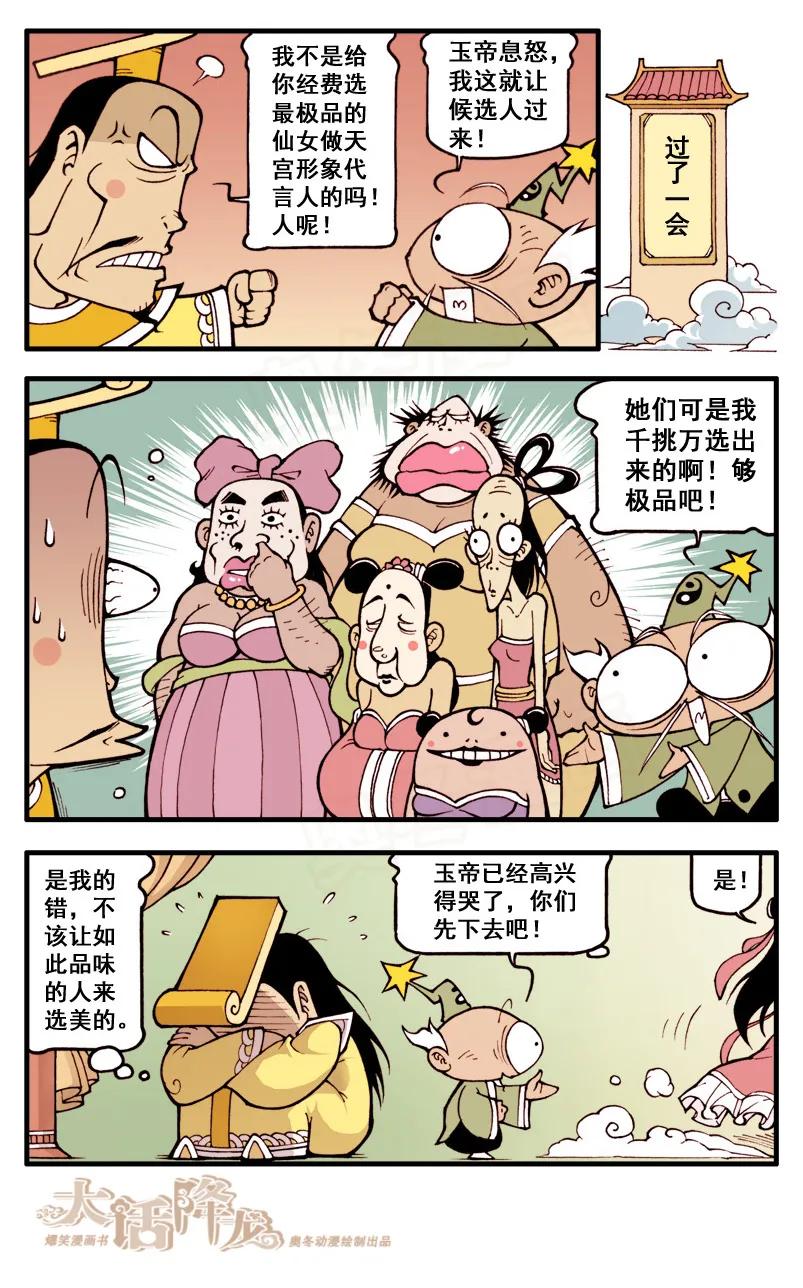 大话降龙 21话上 上古神服 第4页