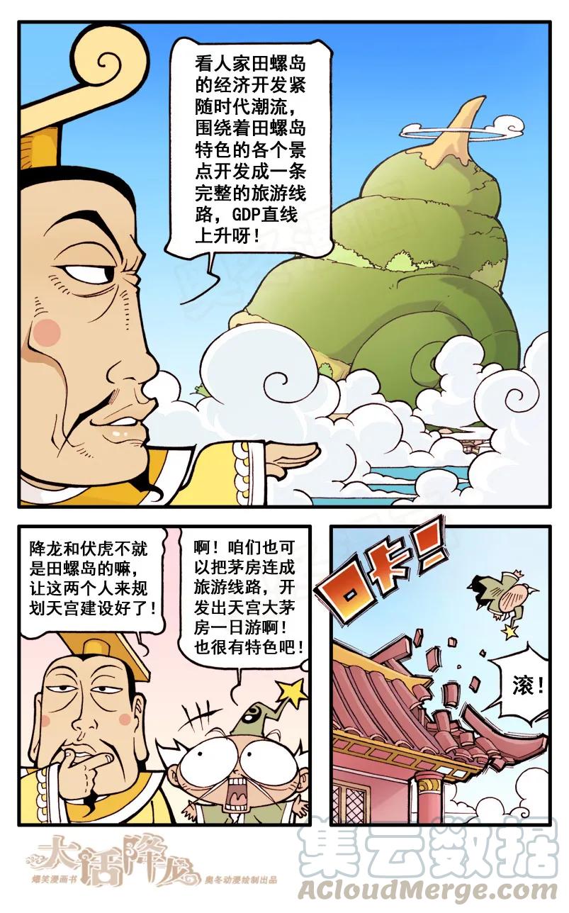 大话降龙 21话上 上古神服 第7页