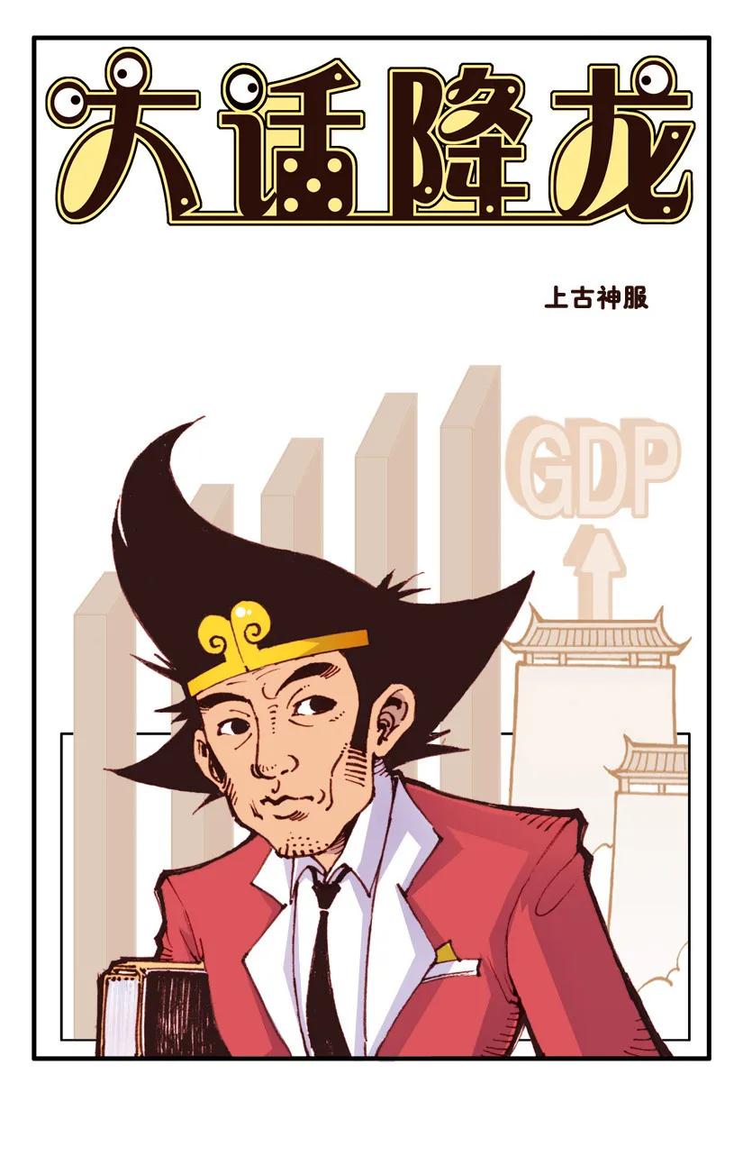 大话降龙 21话上 上古神服 第2页