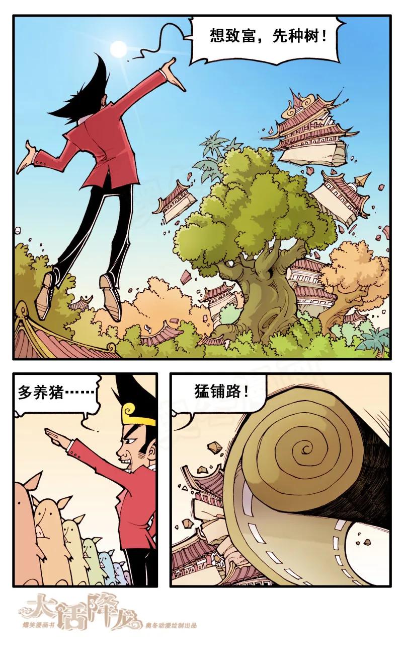 大话降龙 21话上 上古神服 第10页