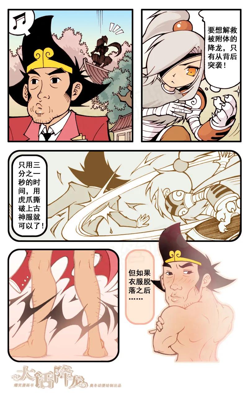 大话降龙 21话下 妙计救天宫 第6页