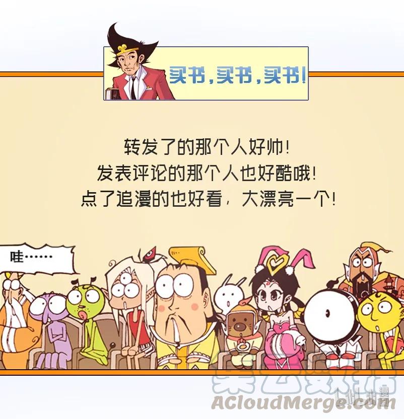 大话降龙 21话下 妙计救天宫 第11页