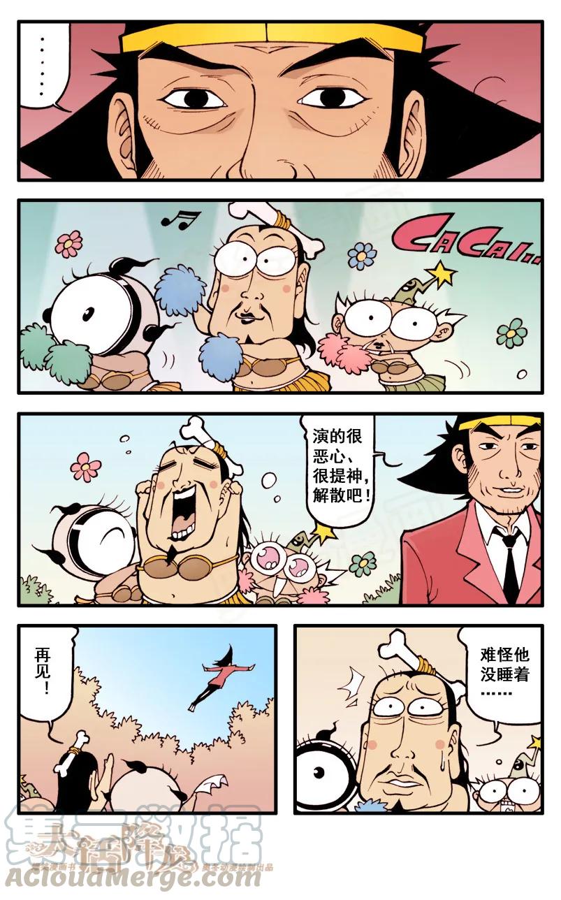 大话降龙 21话下 妙计救天宫 第3页