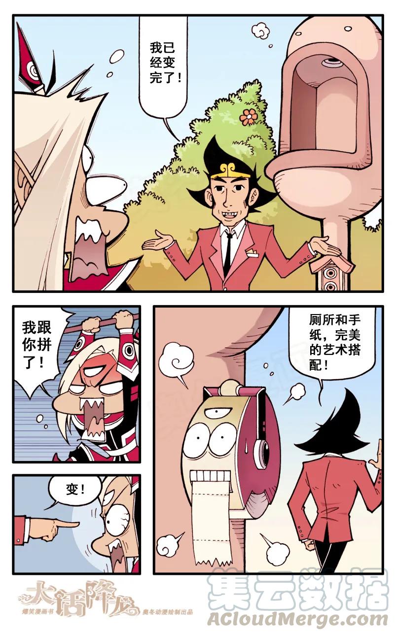 大话降龙 21话下 妙计救天宫 第5页